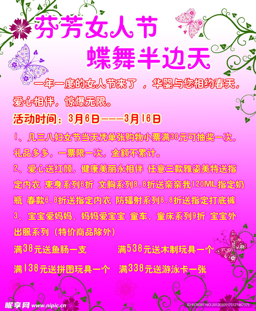 芬芳妇女节