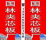 国林