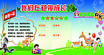 迎接成长