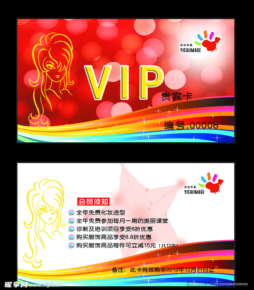 弈彩形象VIP贵宾卡