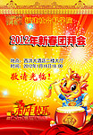 新春团拜海报