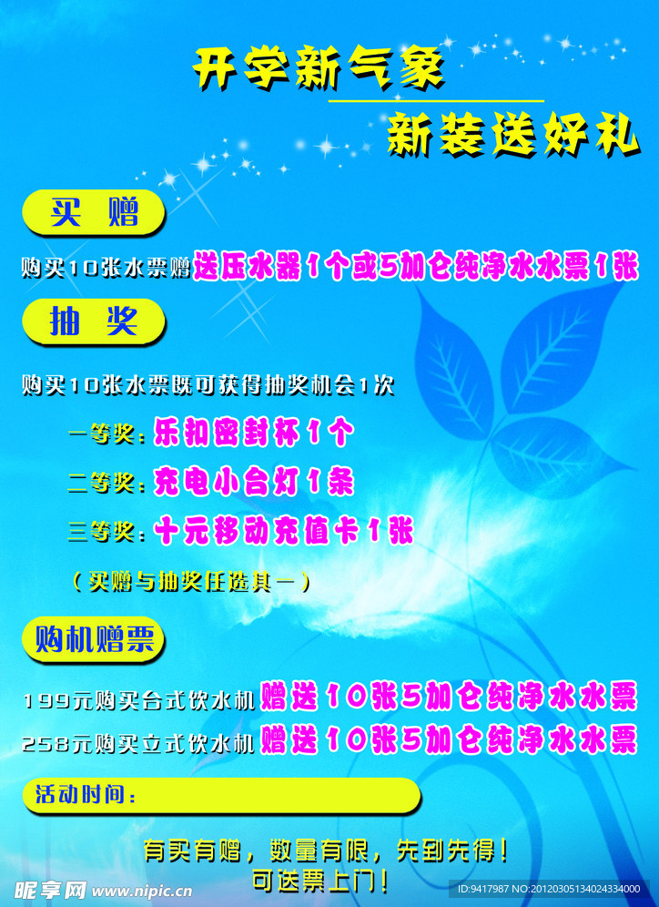 开学活动DM单