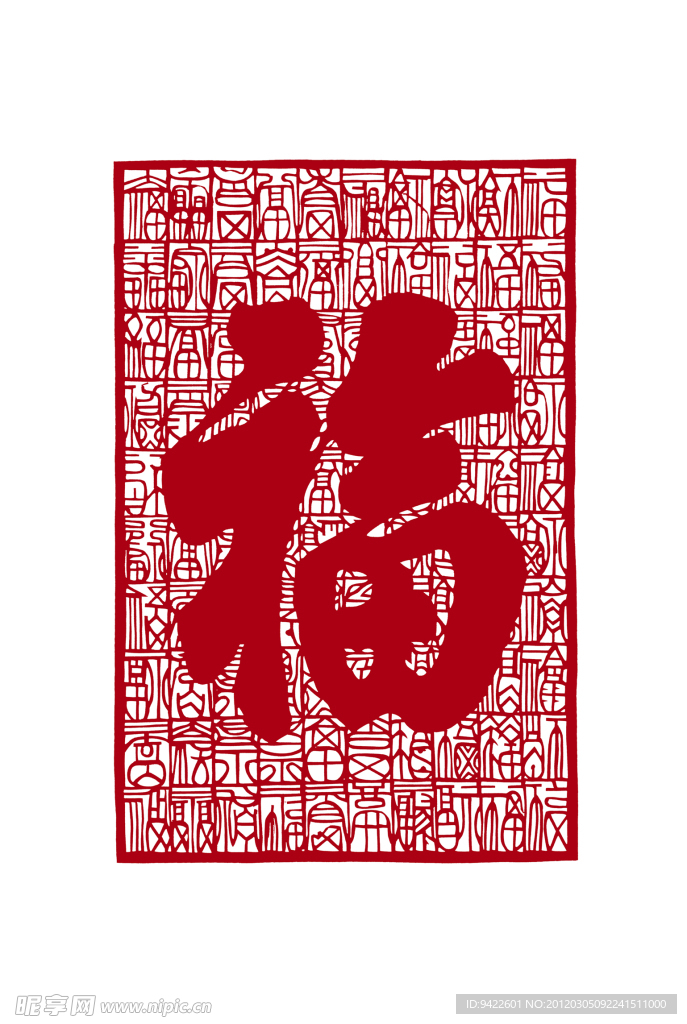 福字