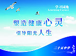 学校学习园地
