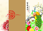 富贵吉祥