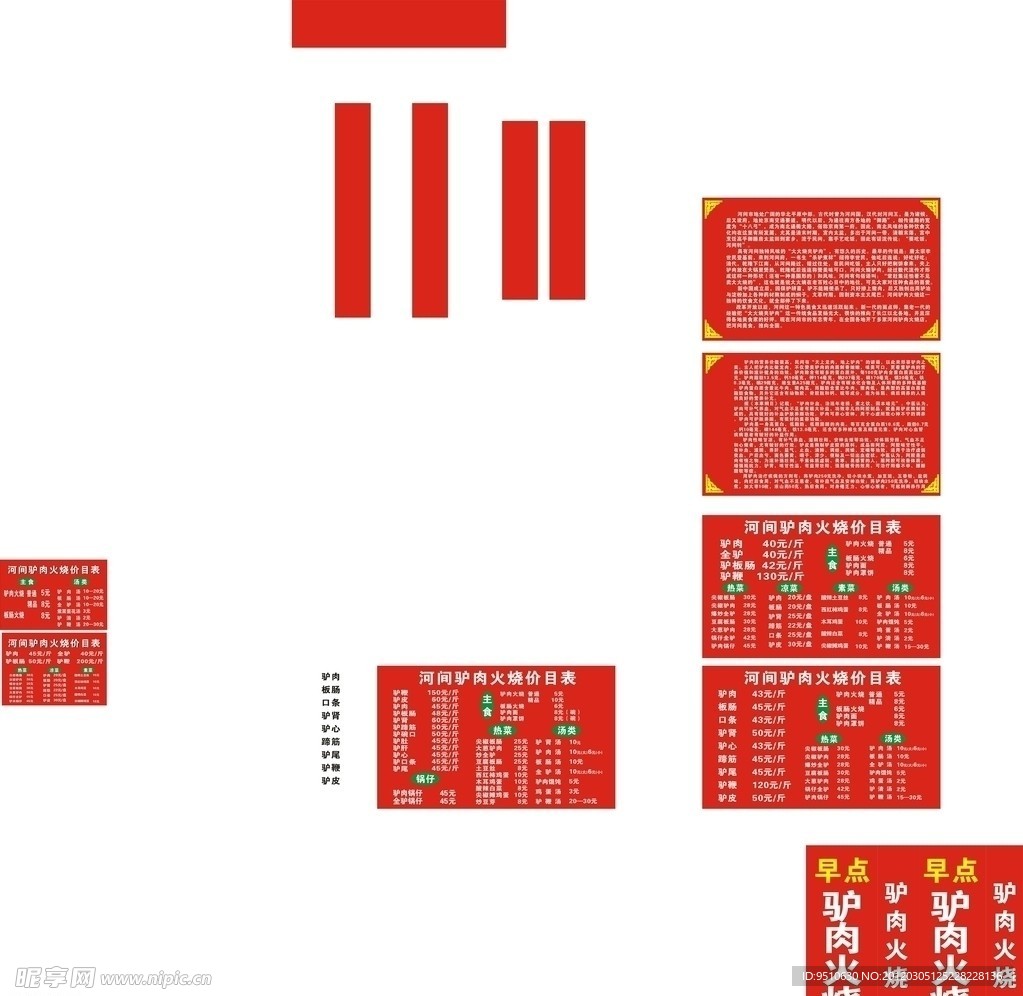 驴肉火烧价目表 写真