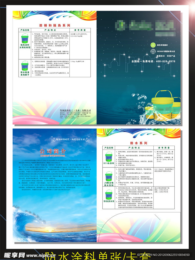 防水涂料单张