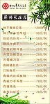 厨师长推荐菜品