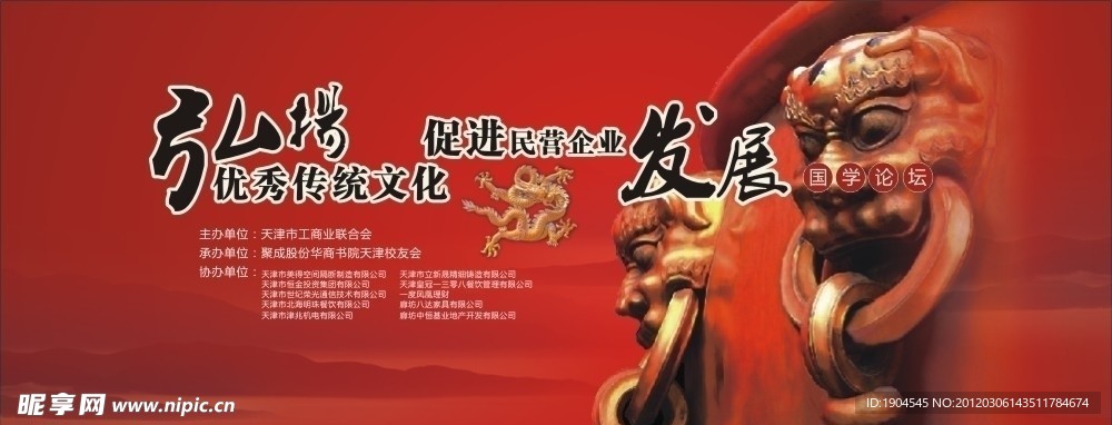 国学论坛背景