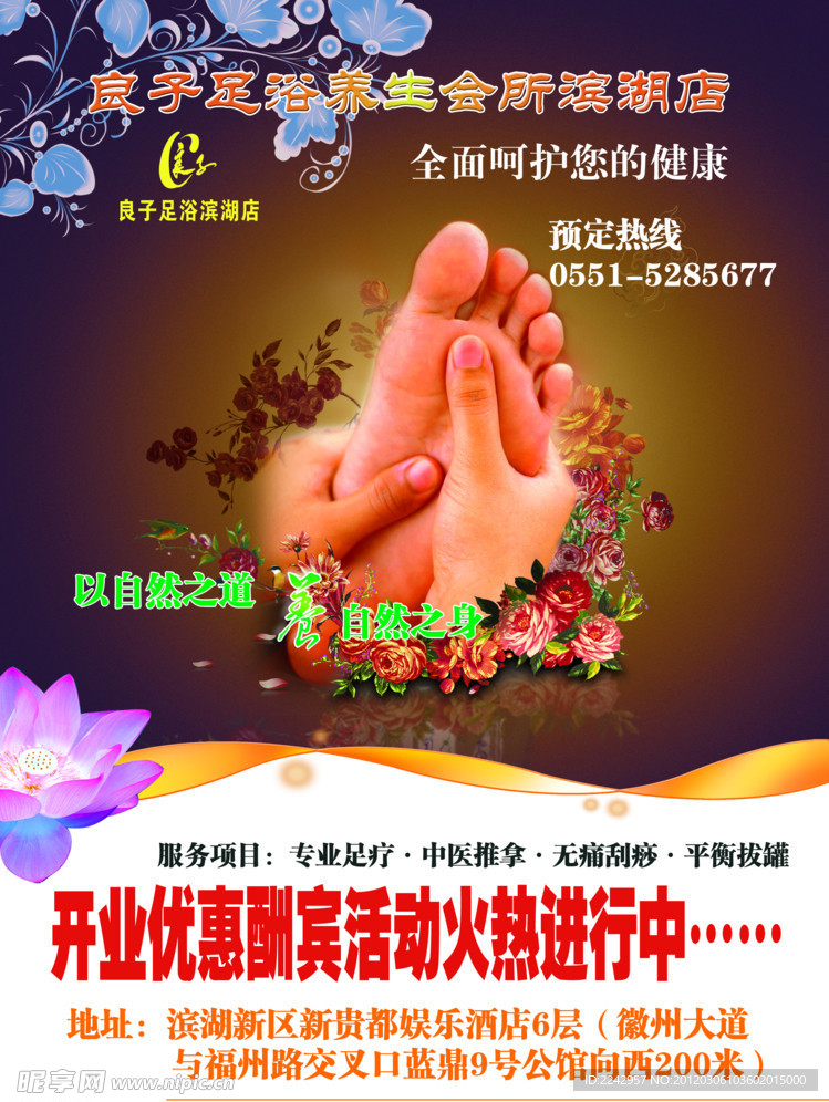 足浴海报