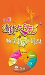 促销清货展板