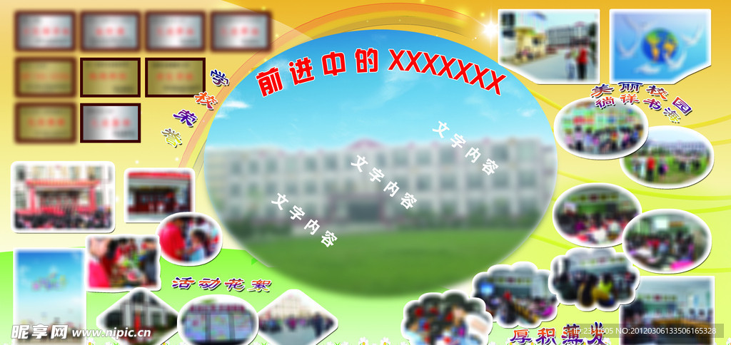 学校展板