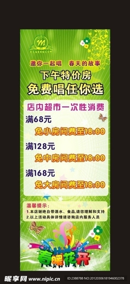 春天展架