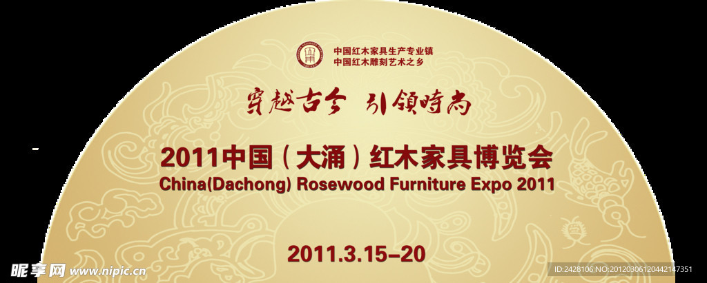 红木家具博览会