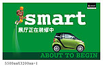 smart 背景喷绘