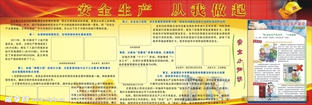 安全生产从我做起