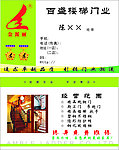 楼梯门业名片