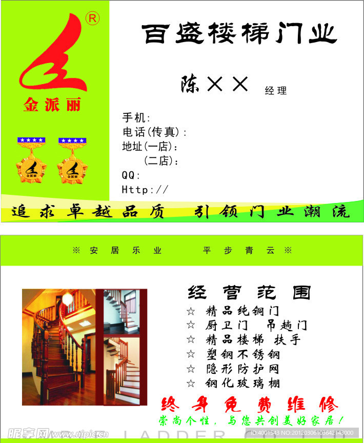 楼梯门业名片