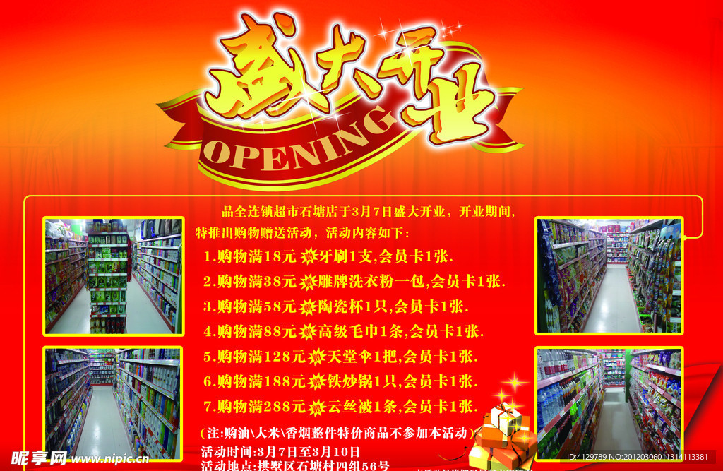 盛大开业