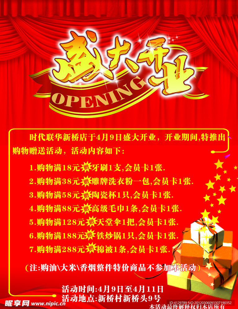 盛大开业