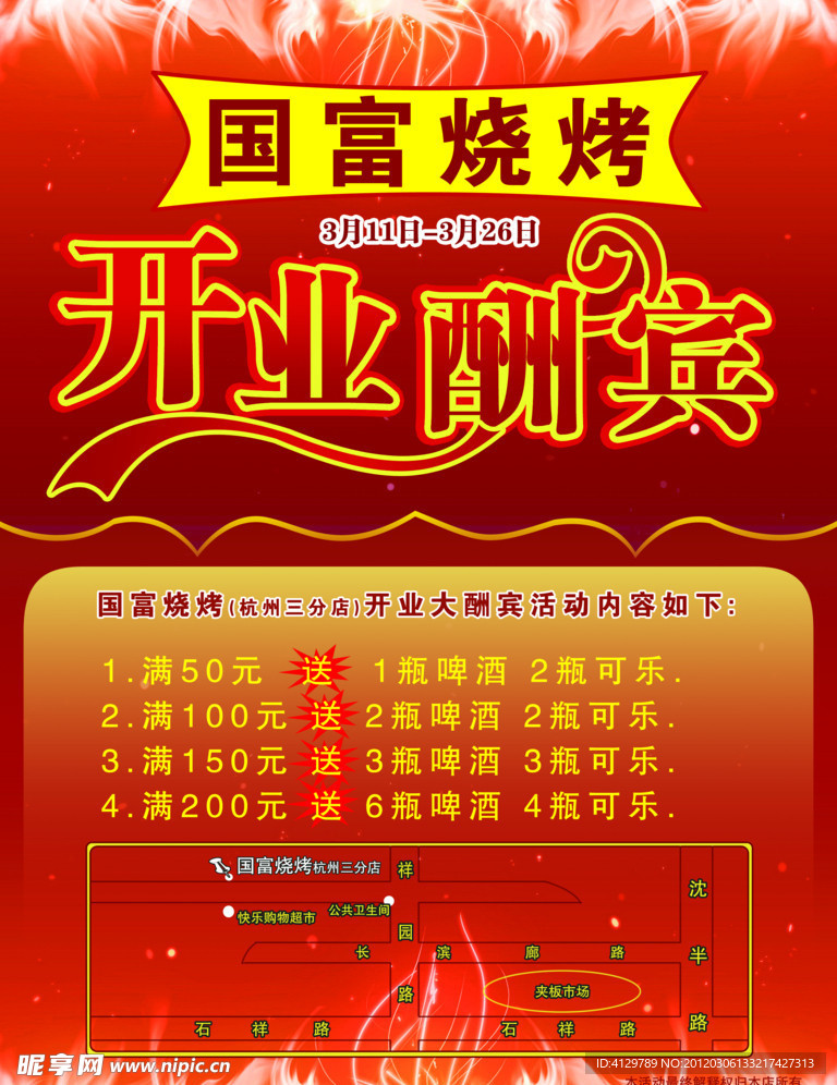 烧烤