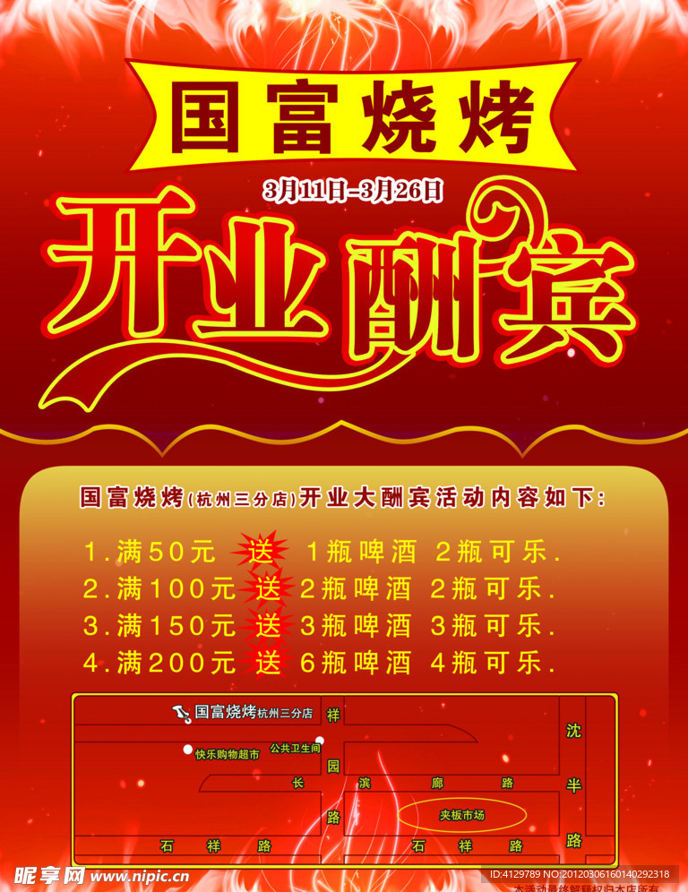 开业酬宾