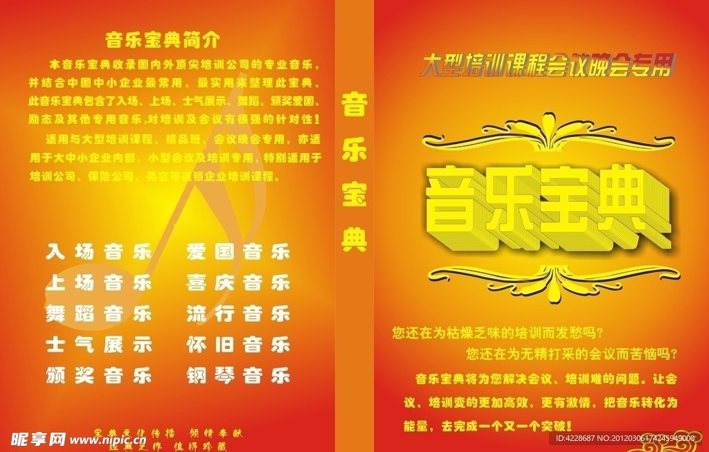 音乐宝典