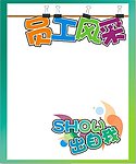 员工风采