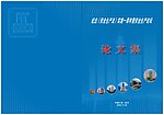 论文封面