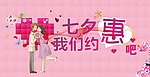 七夕海报