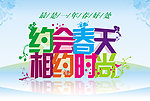 春季商场促销海报