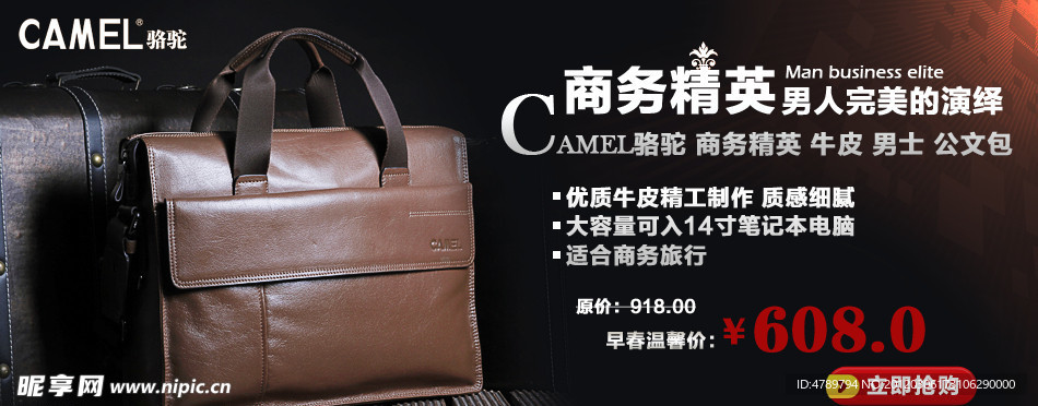 camel骆驼淘宝店铺广告图