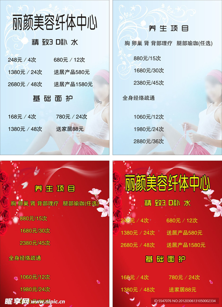 美容价目表