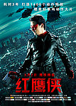红鹰侠