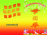 中小学生艺术节节目单