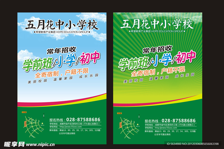 中小学路牌广告