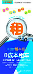 租车