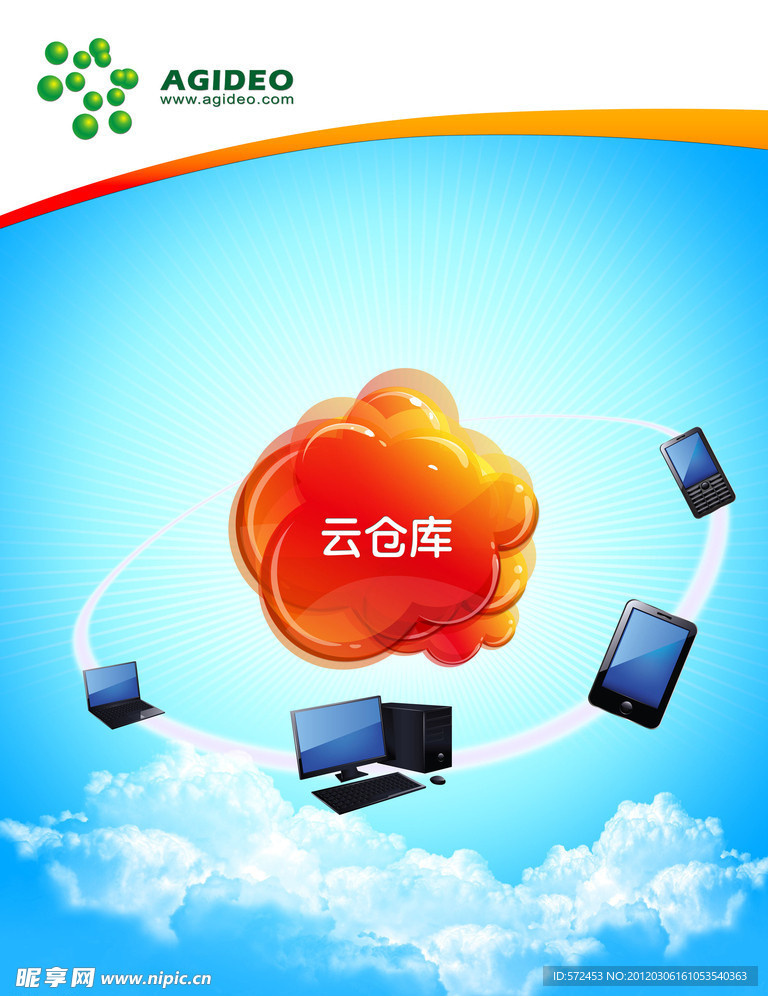 云仓库海报