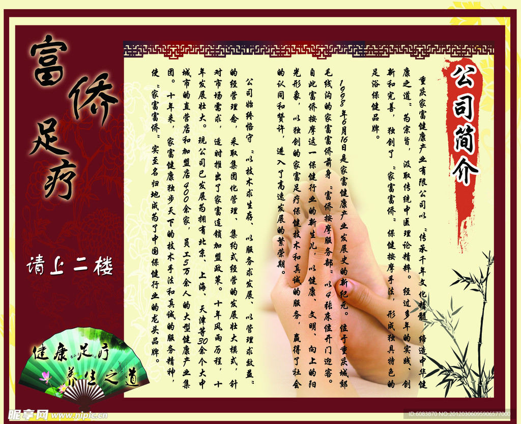富侨足浴