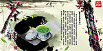 茶叶海报