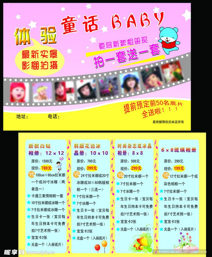 宝宝摄影彩页