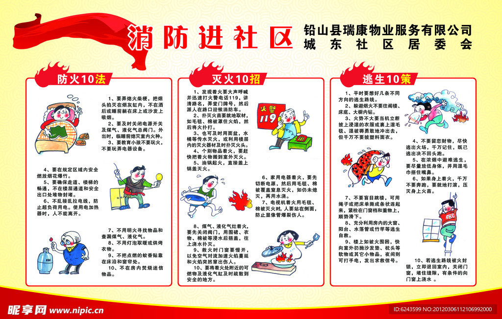 消防进社区