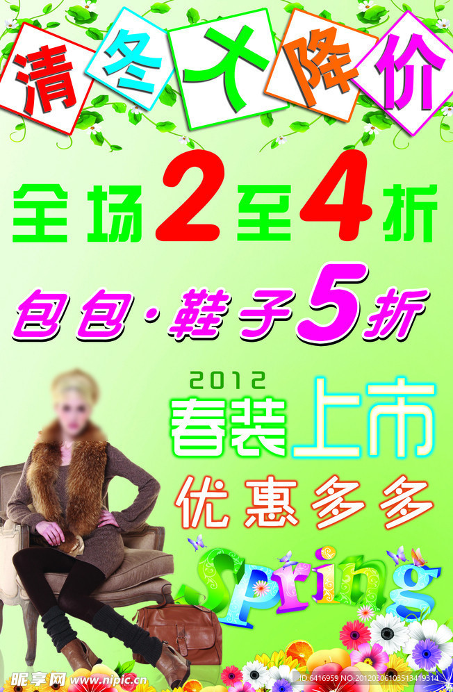 清冬大降价