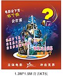 易影5D电影
