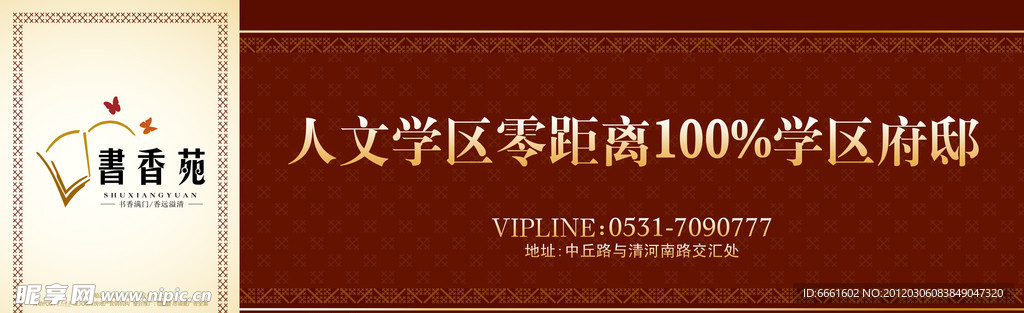 房地产户外 书香苑