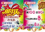 周年庆 DM单