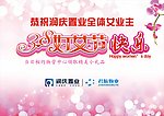 妇女节快乐展板