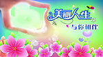 美丽人生