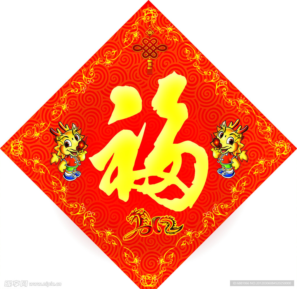 福字