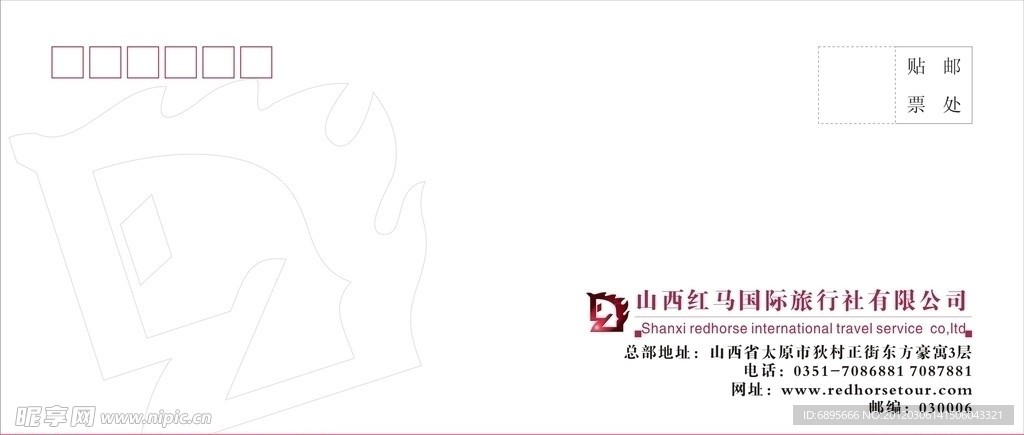 信封